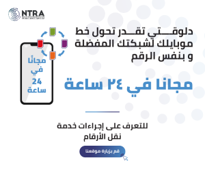 ntra